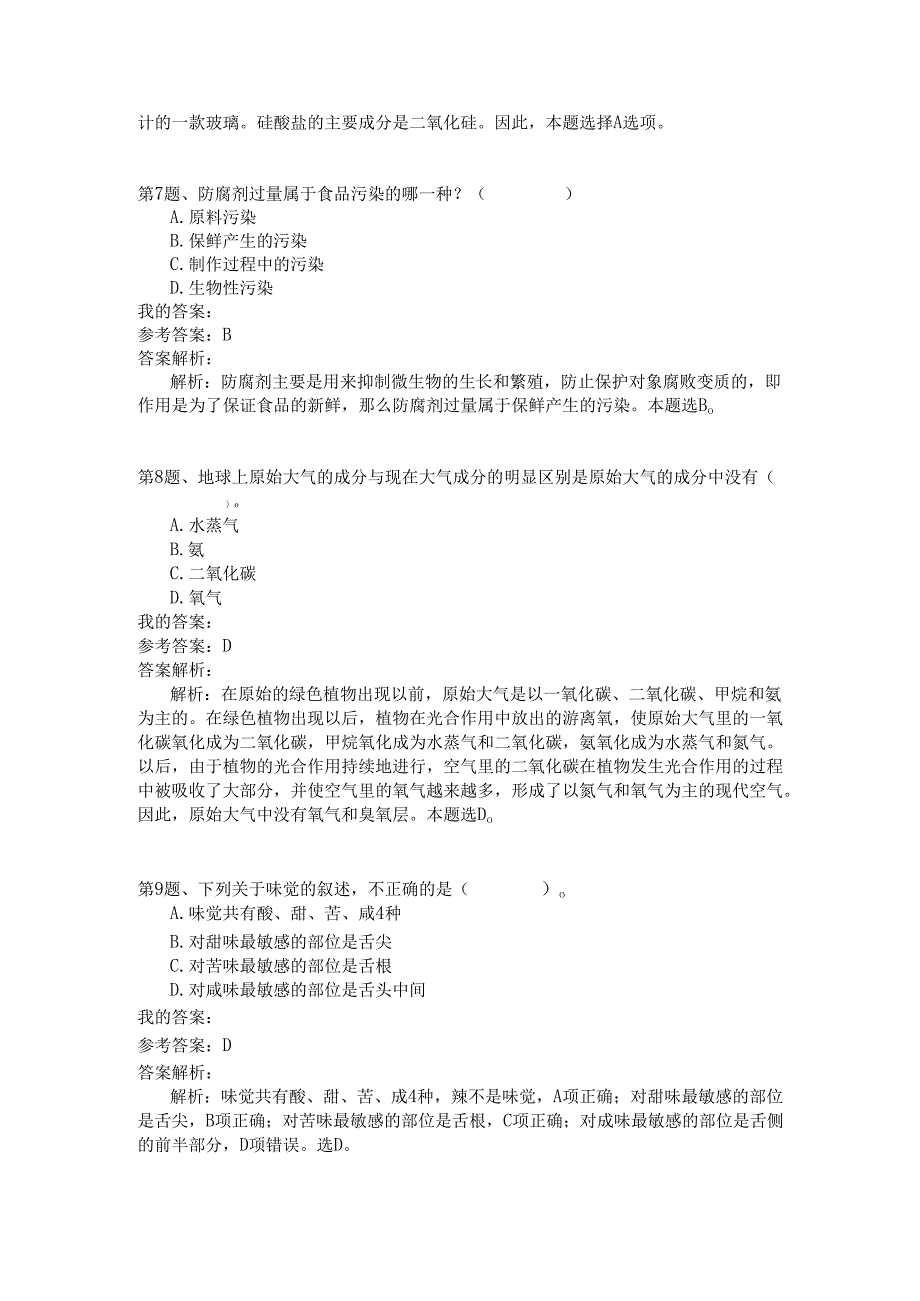 事业单位公共基础知识模拟160.docx_第3页
