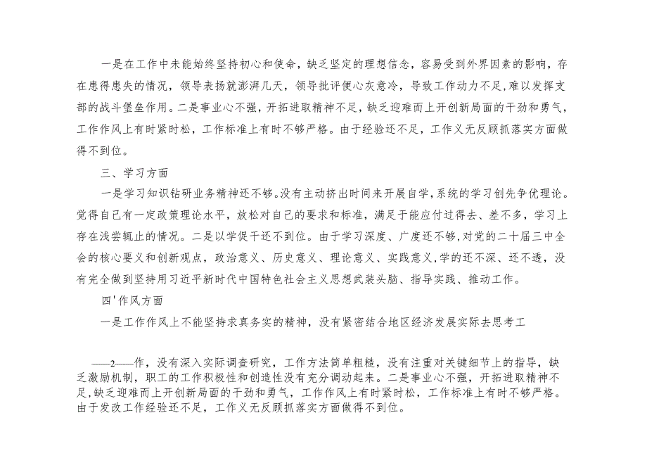 2025年支部书记查摆问题清单.docx_第2页