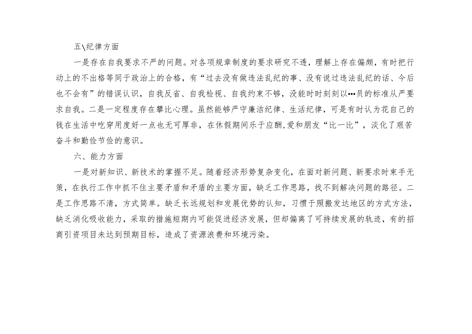 2025年支部书记查摆问题清单.docx_第3页