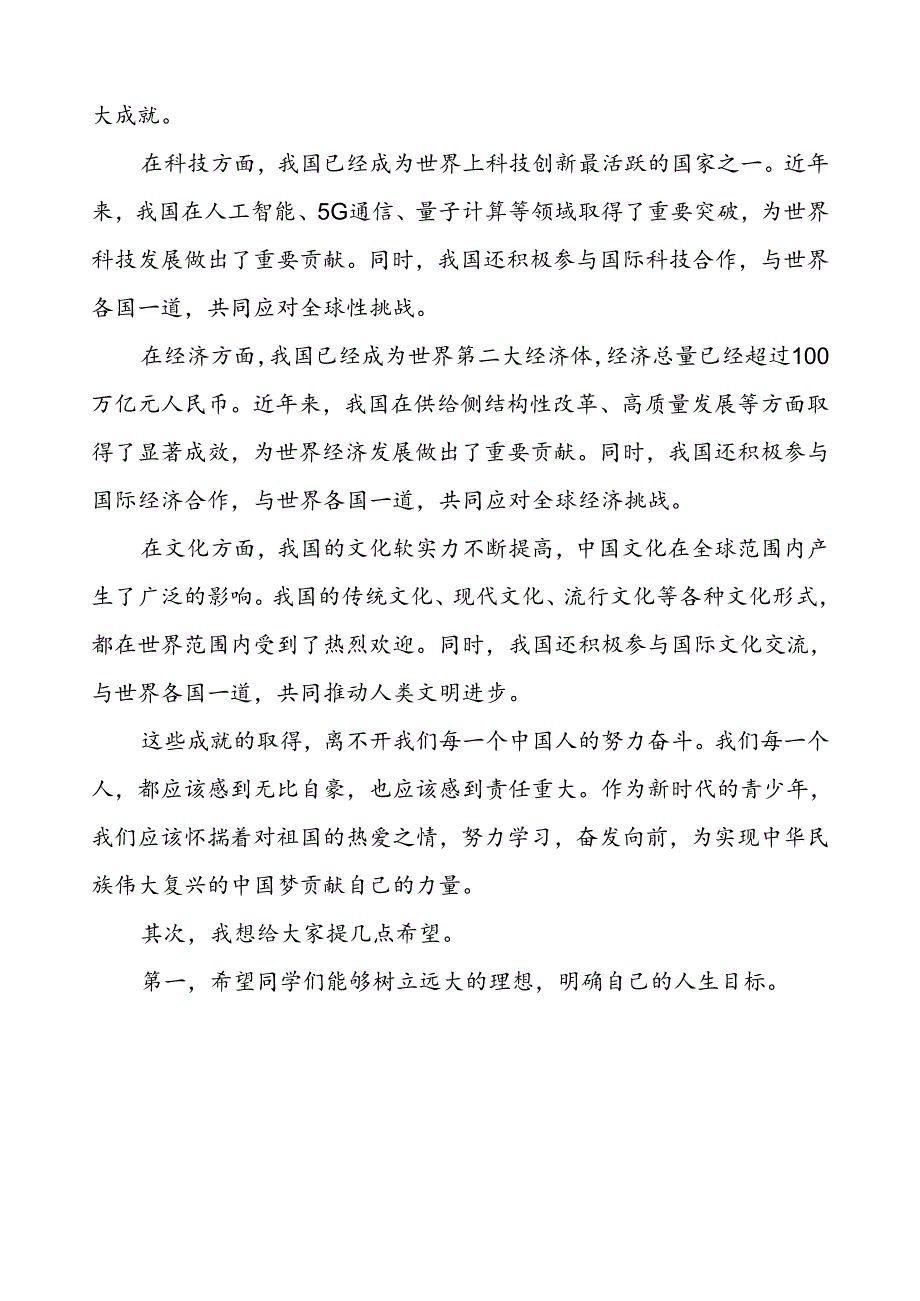 2024年庆祝中华人民共和国成立75周年校长讲话稿五篇.docx_第3页