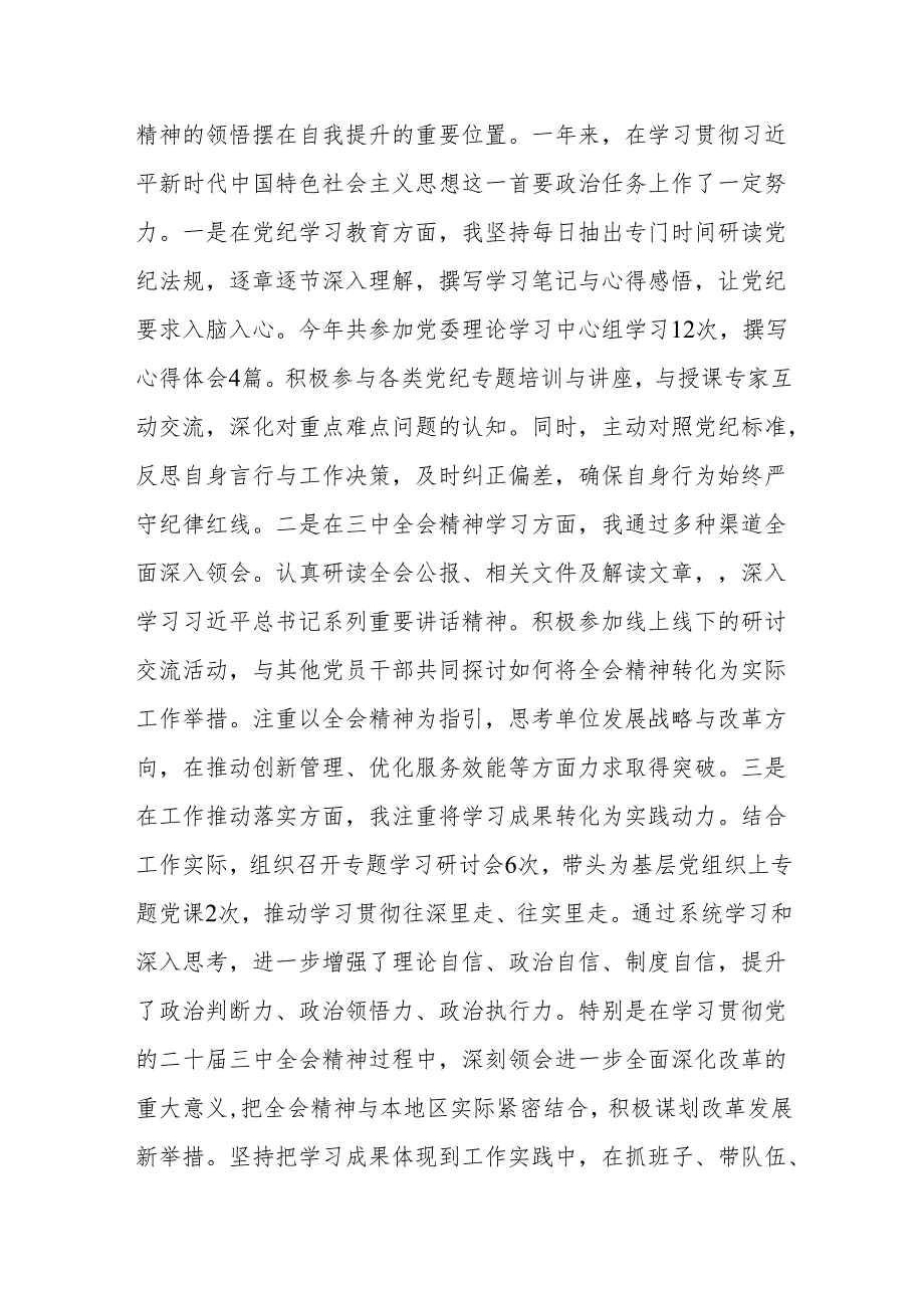 2024带头增强党性、严守纪律、砥砺作风方面四个带头问题剖析四篇.docx_第2页
