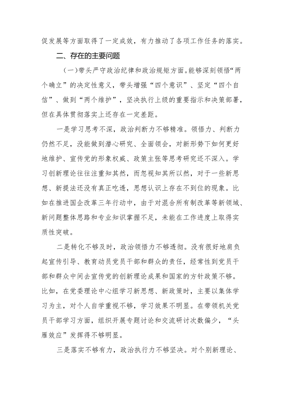 2024带头增强党性、严守纪律、砥砺作风方面四个带头问题剖析四篇.docx_第3页