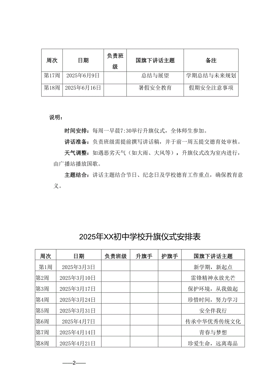 2025年季学期国旗下讲话安排表.docx_第2页