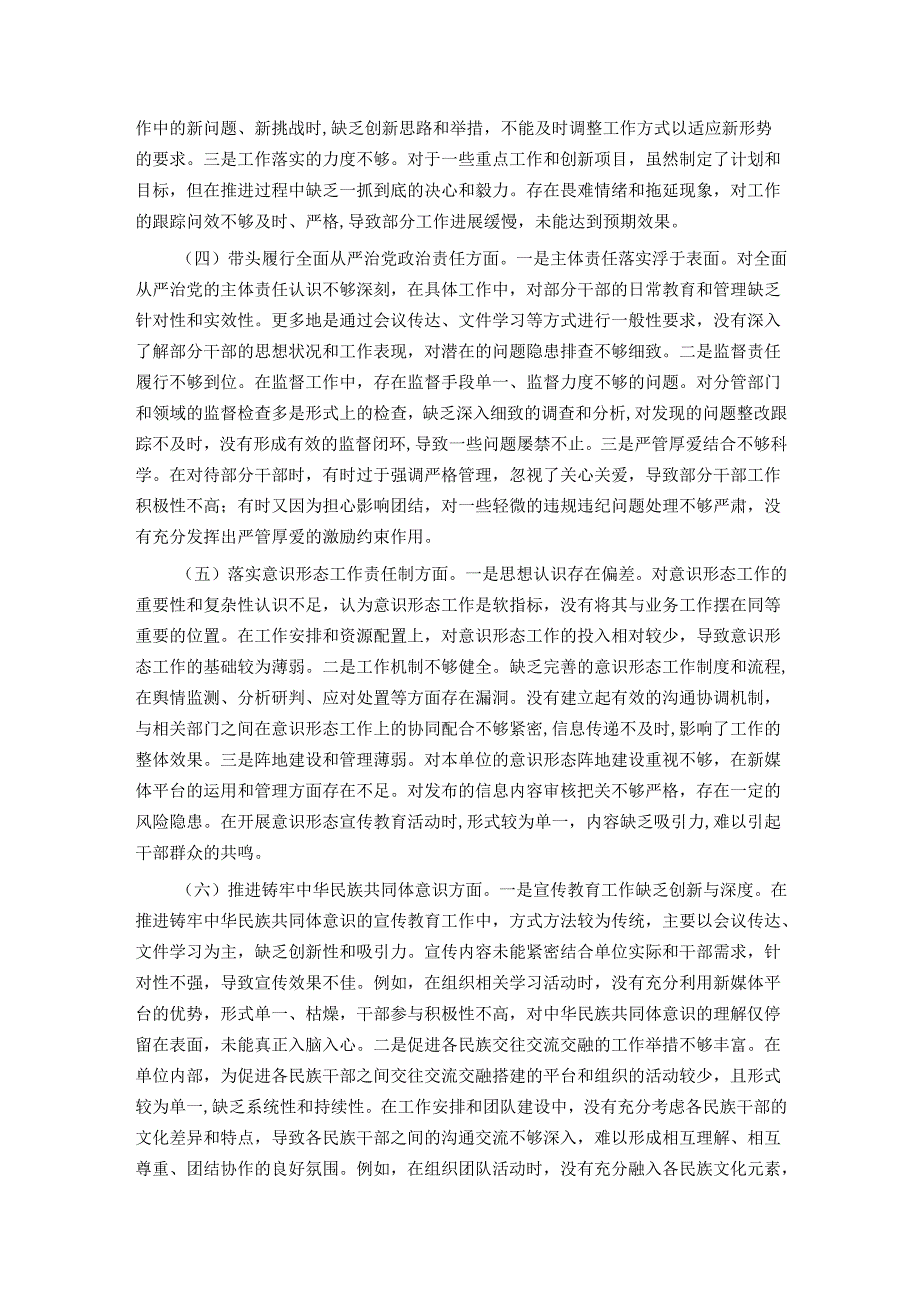 某局党组书记2024专题民主生活会照检查材料.docx_第2页