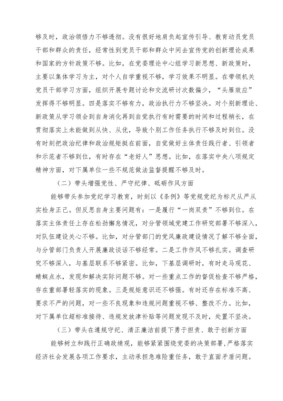 （6篇）2025个人对照检查材料完整.docx_第2页