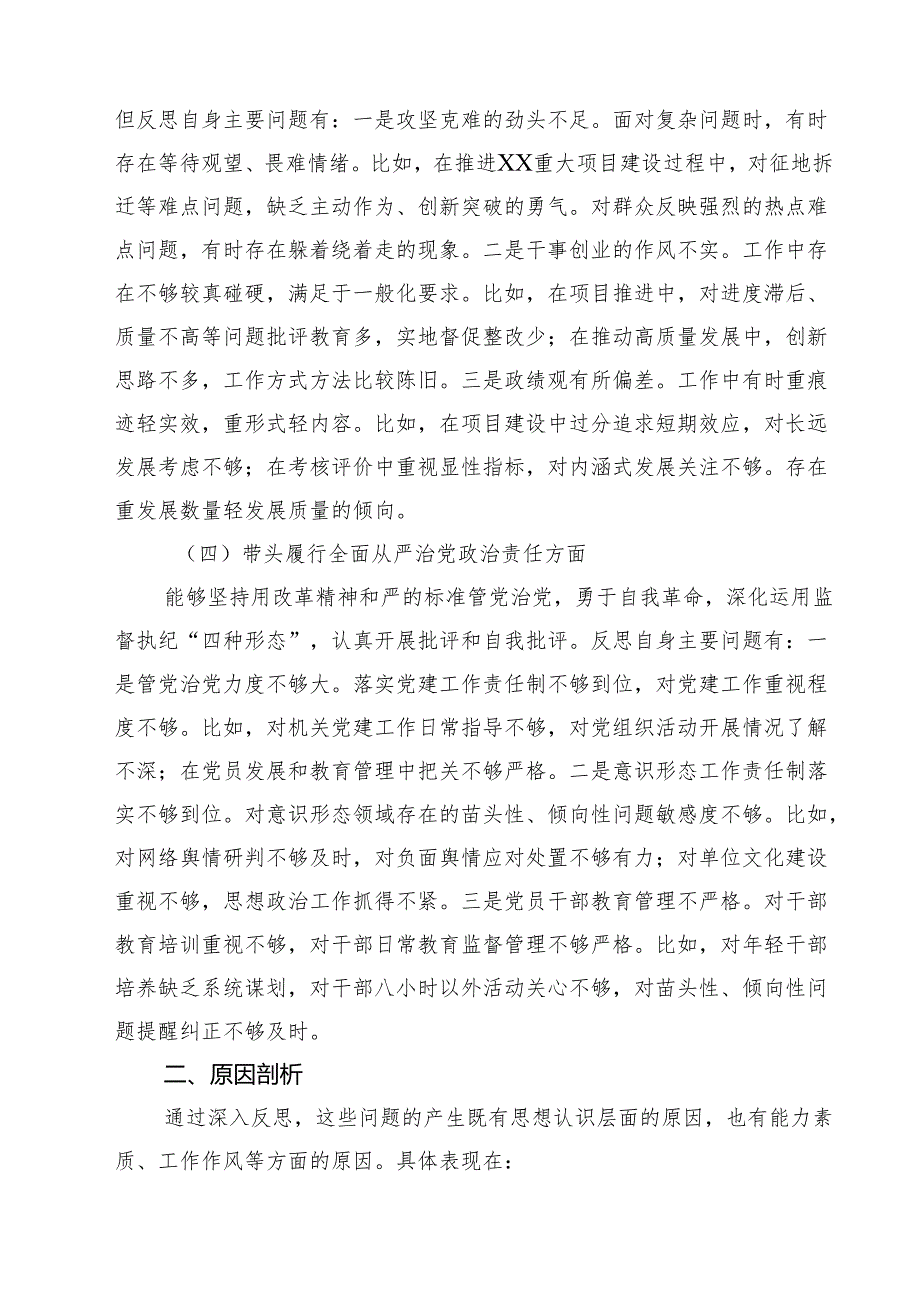 （6篇）2025个人对照检查材料完整.docx_第3页