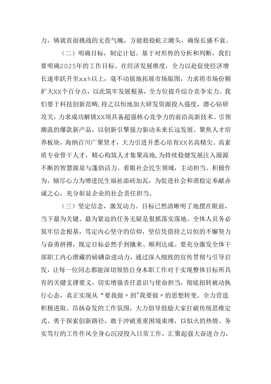 在2025年新年工作部署会上的讲话（发言稿）.docx_第2页