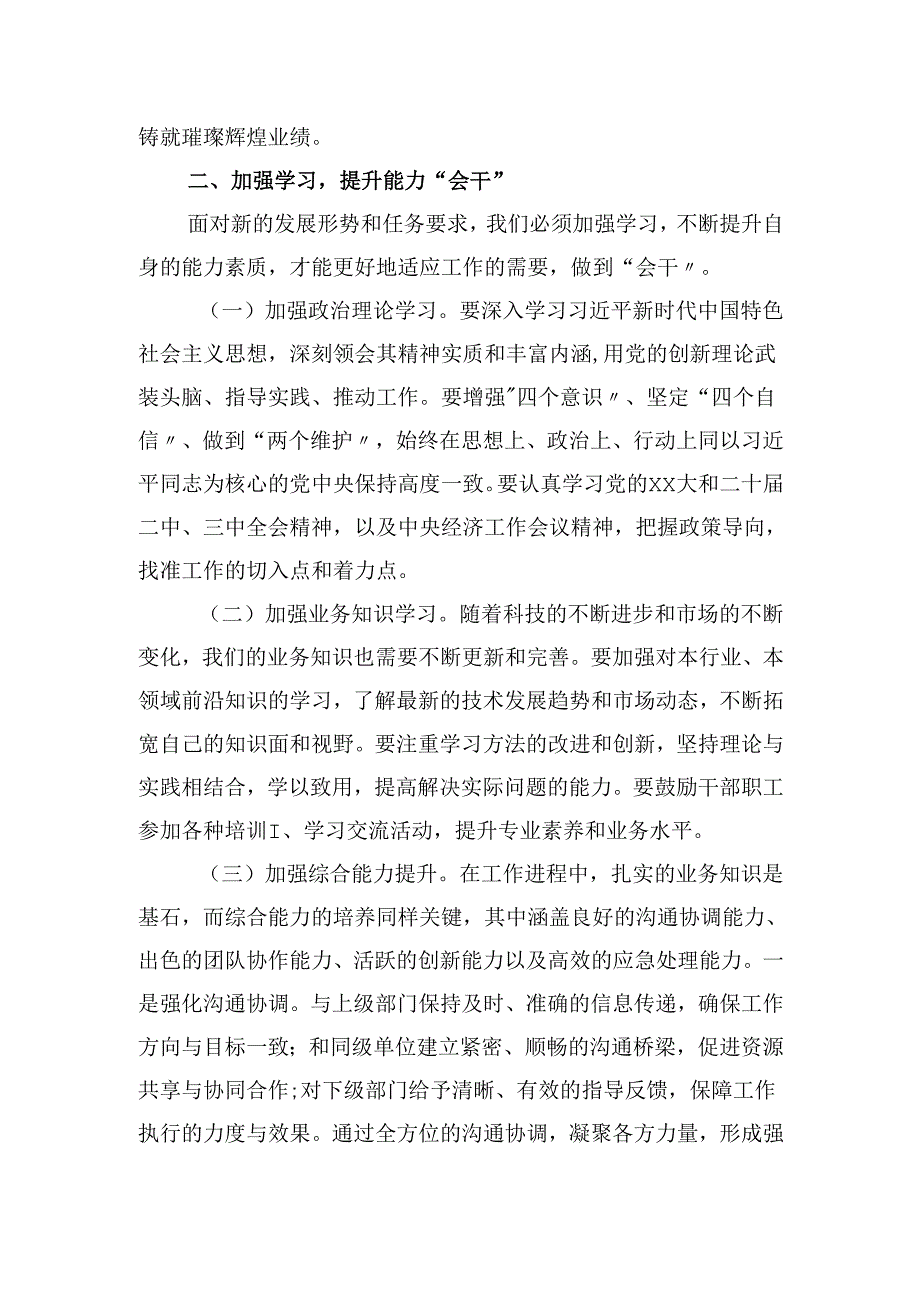 在2025年新年工作部署会上的讲话（发言稿）.docx_第3页