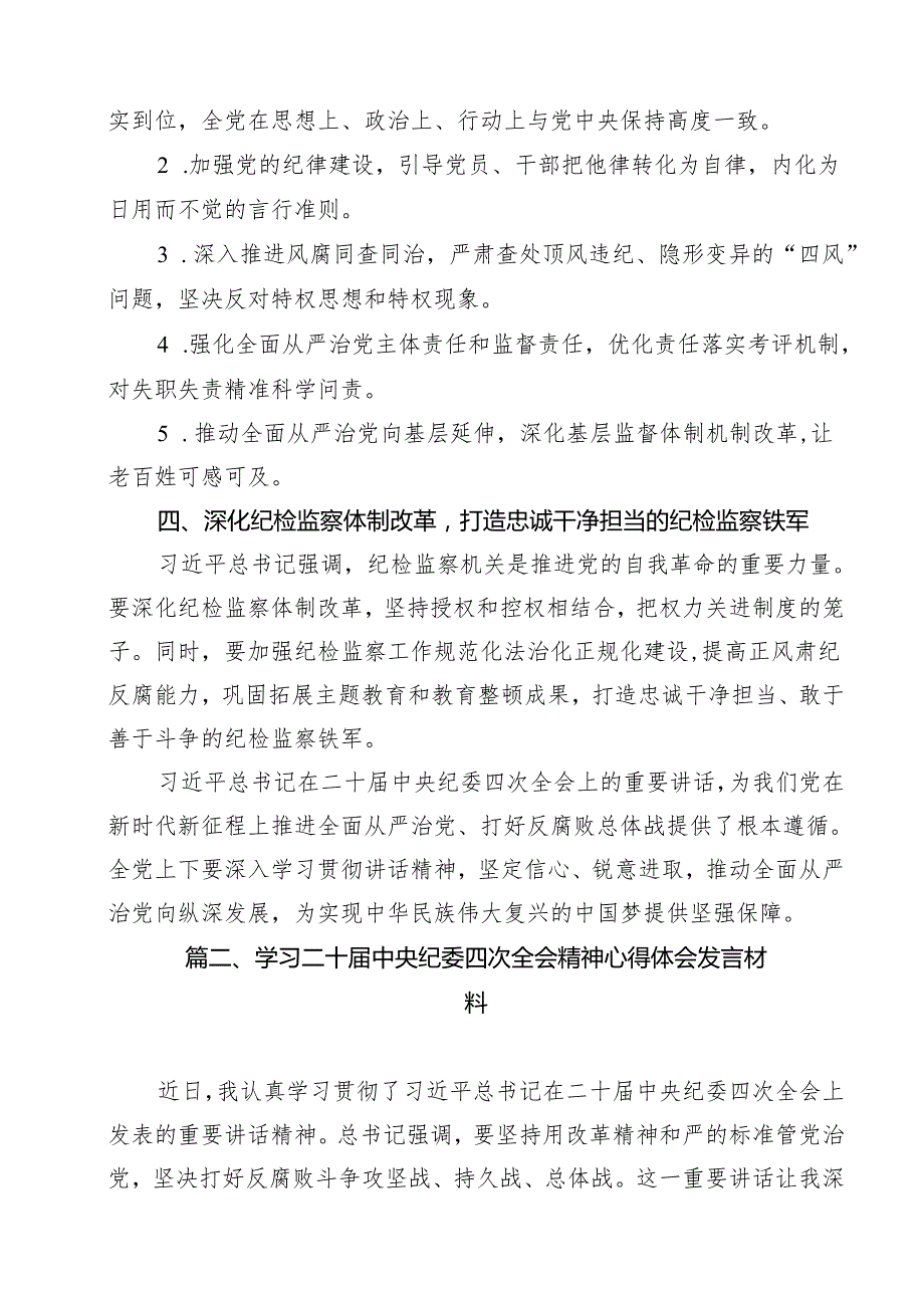 （11篇）2025年学习领会在二十中央纪委四次全会上发表重要讲话心得体会精选.docx_第3页