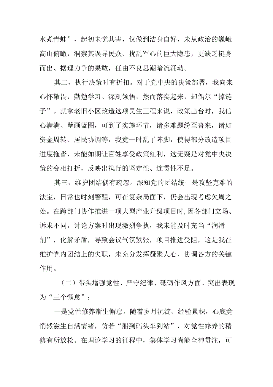 2024民主生活会个人剖析研讨发言重点围绕带头增强党性、严守纪律、砥砺作风方面等四个方面问题查摆.docx_第2页