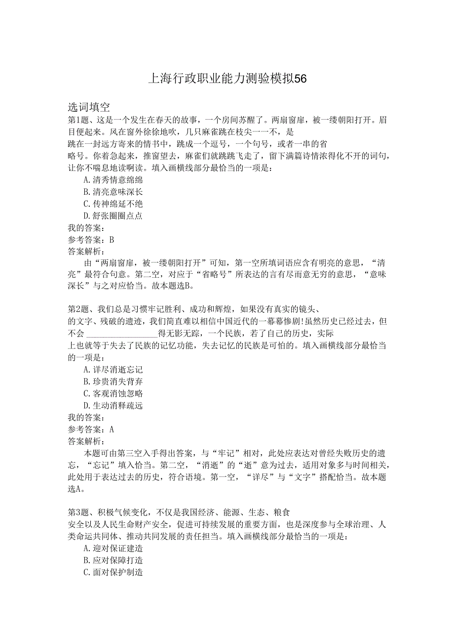 上海行政职业能力测验模拟56.docx_第1页