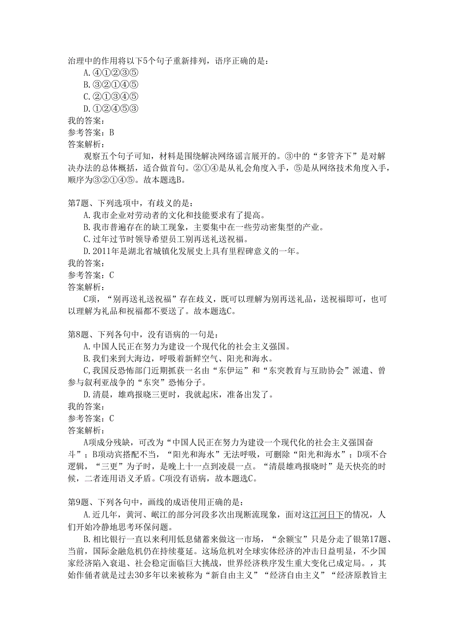 上海行政职业能力测验模拟56.docx_第3页