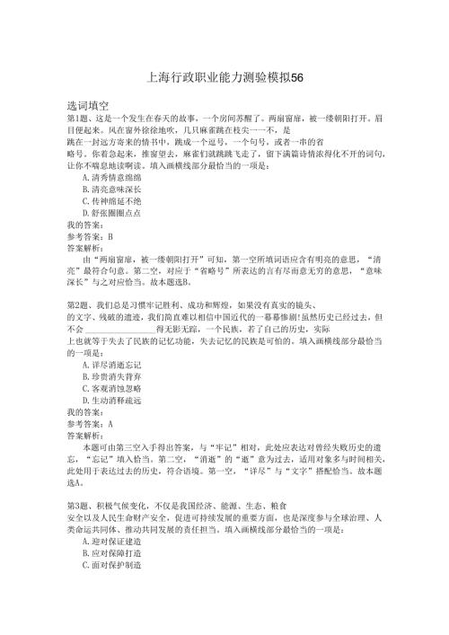 上海行政职业能力测验模拟56.docx