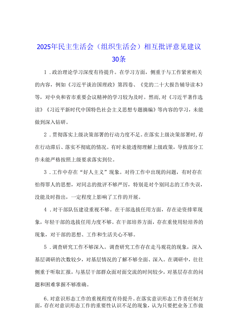 2025年民主生活会(组织生活会)“四个带头”相互批评意见建议、查摆问题产生原因及整改措施、存在问题示例【共八份】参考写稿素材.docx_第2页