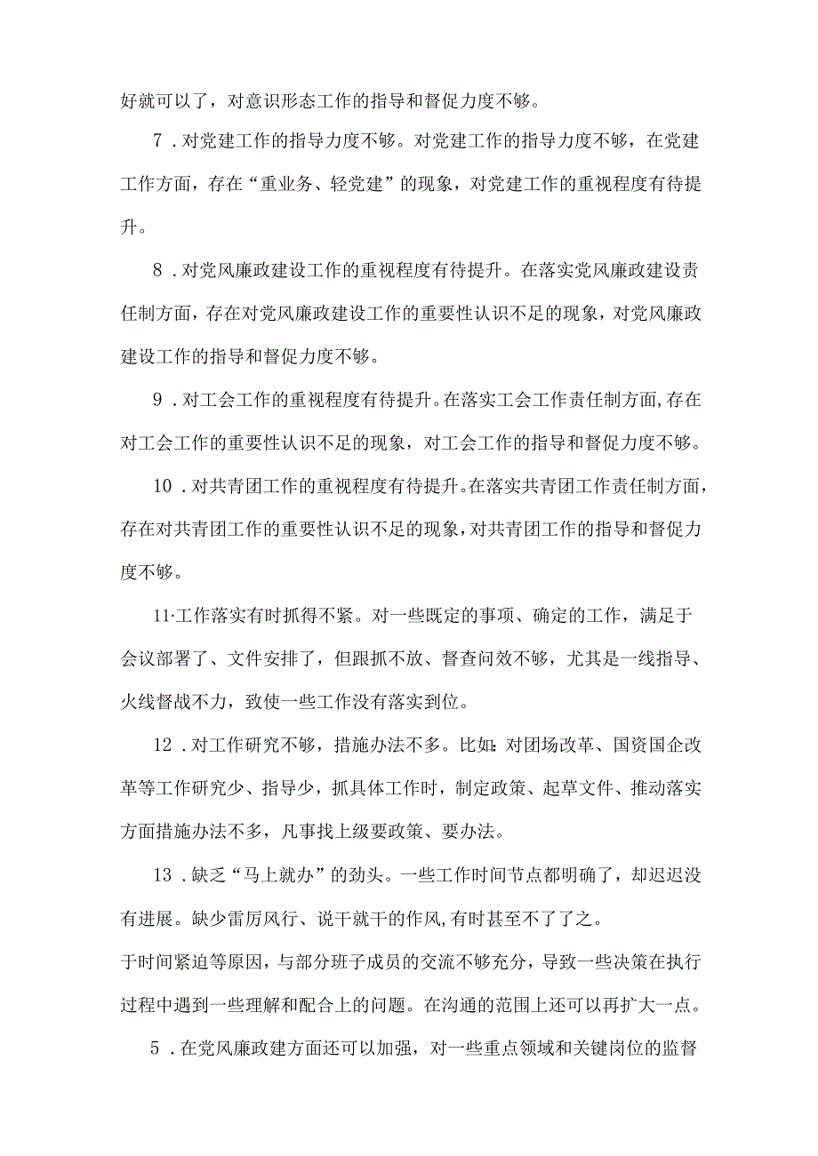 2025年民主生活会(组织生活会)“四个带头”相互批评意见建议、查摆问题产生原因及整改措施、存在问题示例【共八份】参考写稿素材.docx_第3页