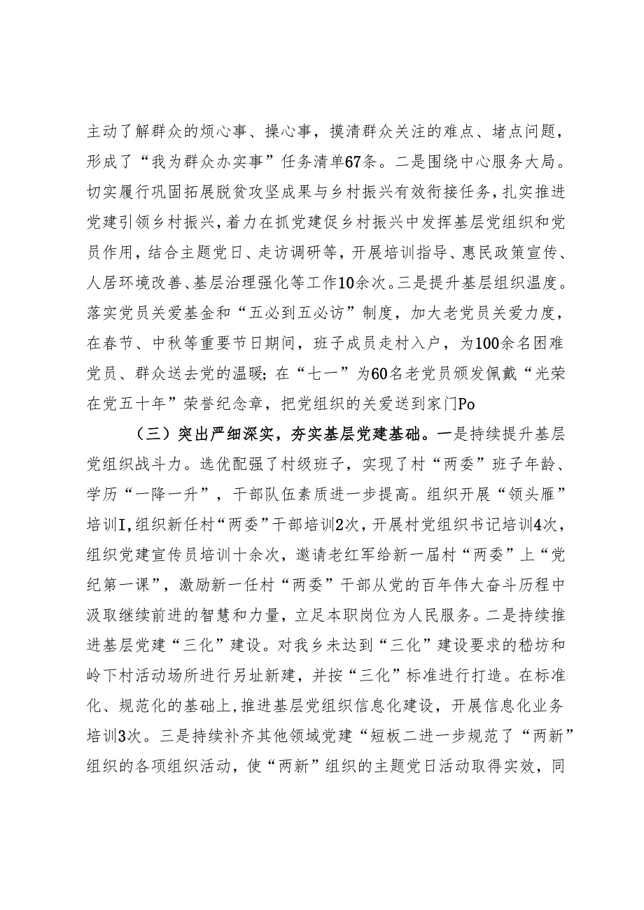 镇党委书记2024抓基层党建工作述职报告 (8).docx_第2页