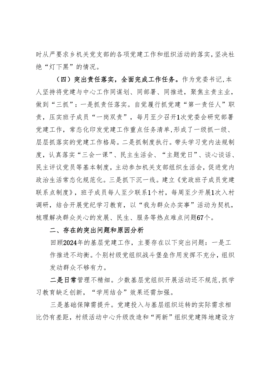 镇党委书记2024抓基层党建工作述职报告 (8).docx_第3页