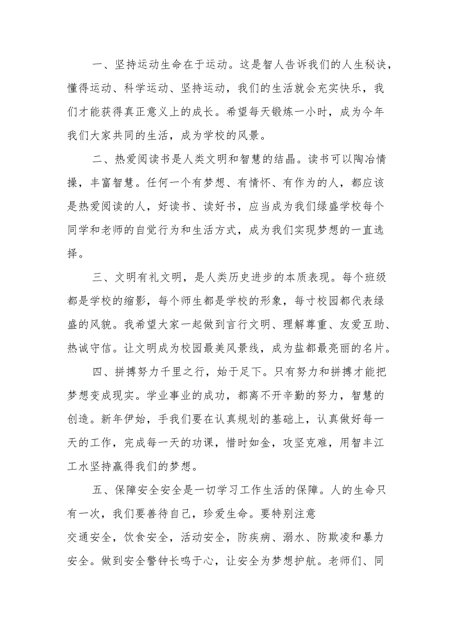 2025年学校季开学典礼校长讲话致辞 （11份）.docx_第2页