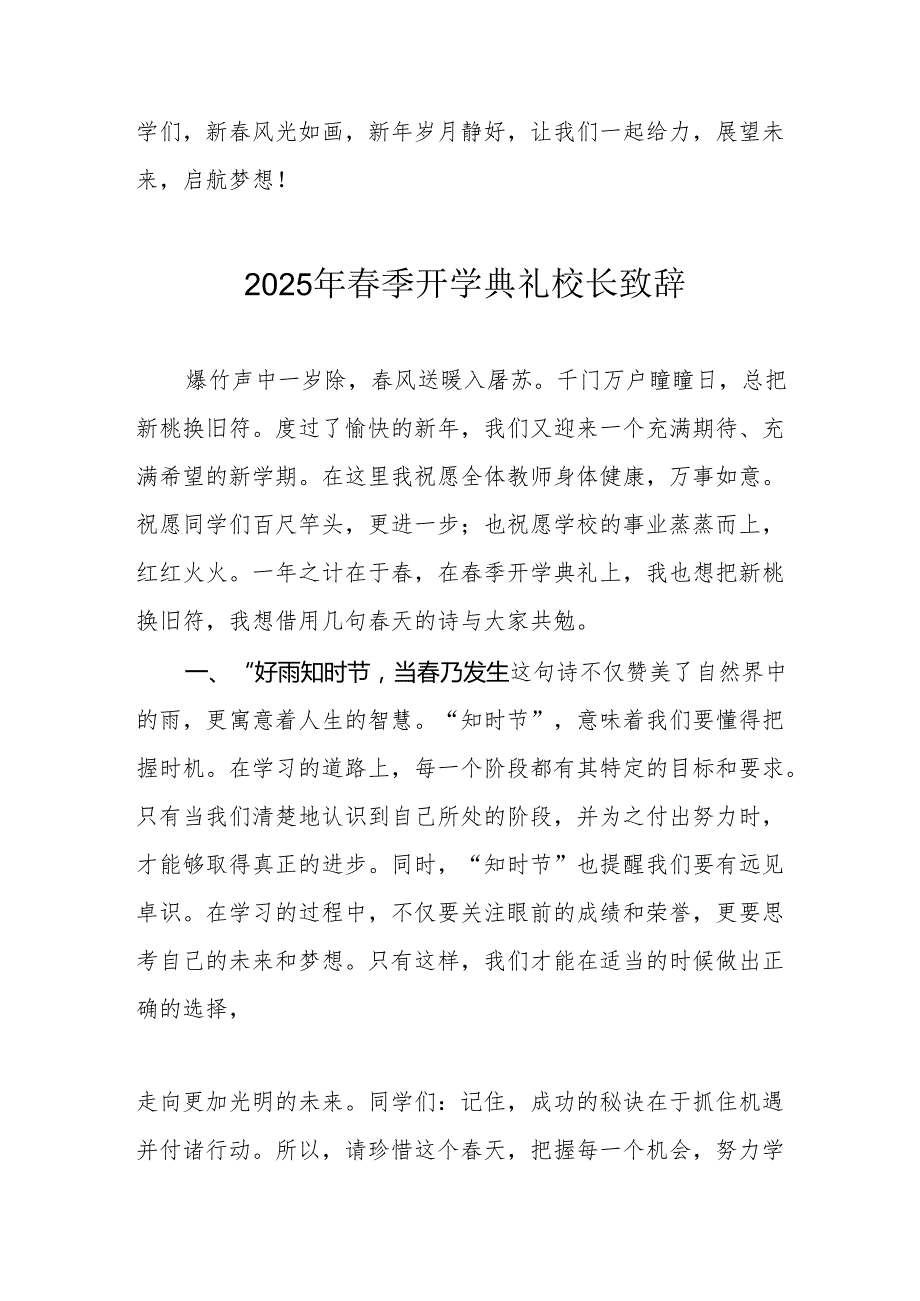 2025年学校季开学典礼校长讲话致辞 （11份）.docx_第3页