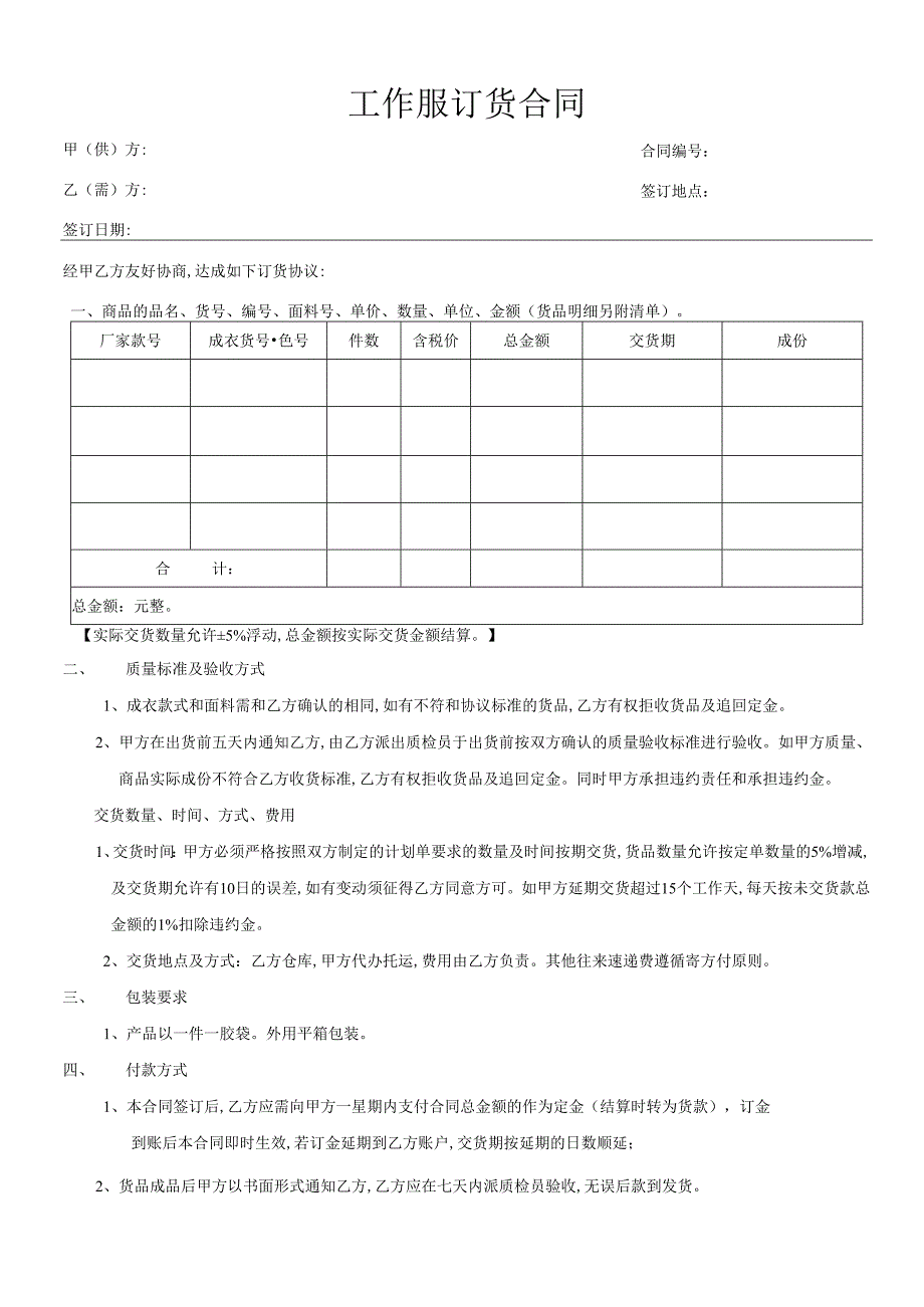 工作服订货合同.docx_第1页