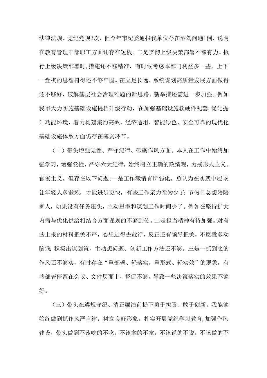 2025年民主生活会“四个带头”个人对照检查材料(意识形态+上整改)与市住建局副书记“四个带头七个方面”个人对照检查发言材料【含典.docx_第2页