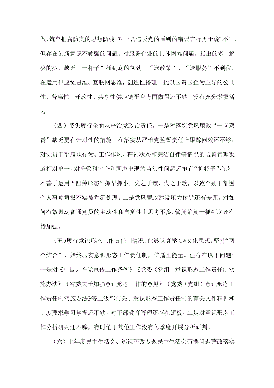 2025年民主生活会“四个带头”个人对照检查材料(意识形态+上整改)与市住建局副书记“四个带头七个方面”个人对照检查发言材料【含典.docx_第3页
