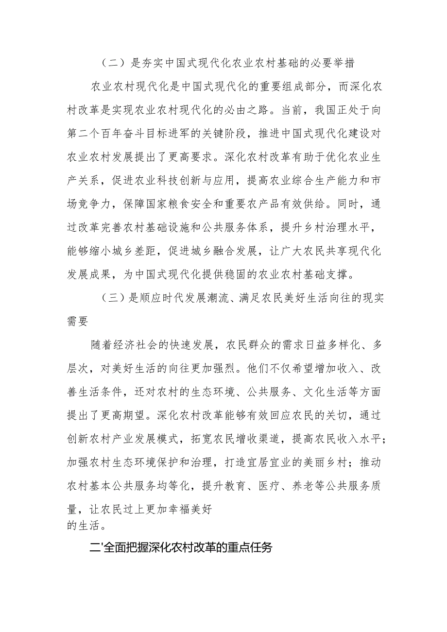 党员干部学习2025年中央一号文件精神心得体会.docx_第2页