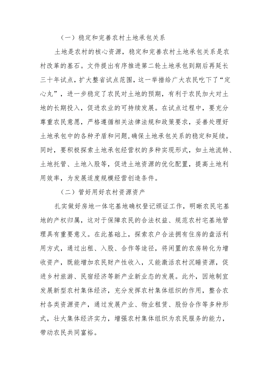 党员干部学习2025年中央一号文件精神心得体会.docx_第3页