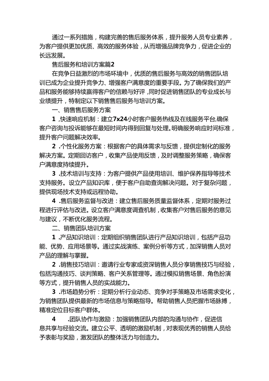 售后服务和培训方案（精选32篇）.docx_第2页