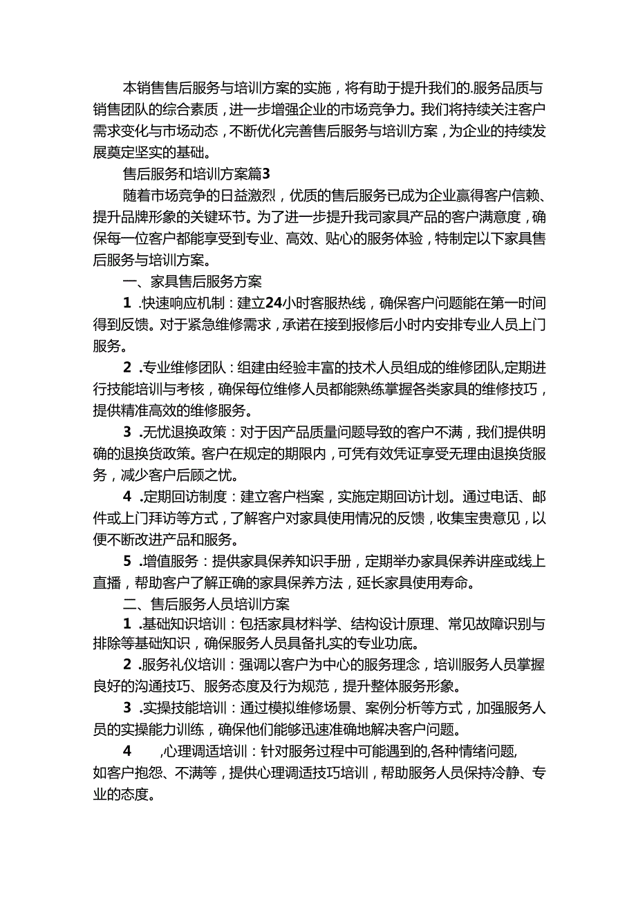 售后服务和培训方案（精选32篇）.docx_第3页
