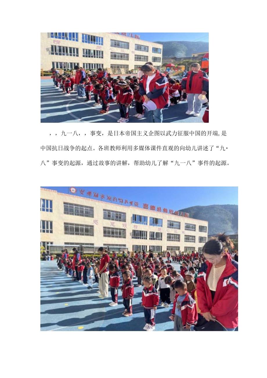 喜德县彝欣幼儿园第八十五“九一八”主题活动工作简报(1)(1).docx_第2页