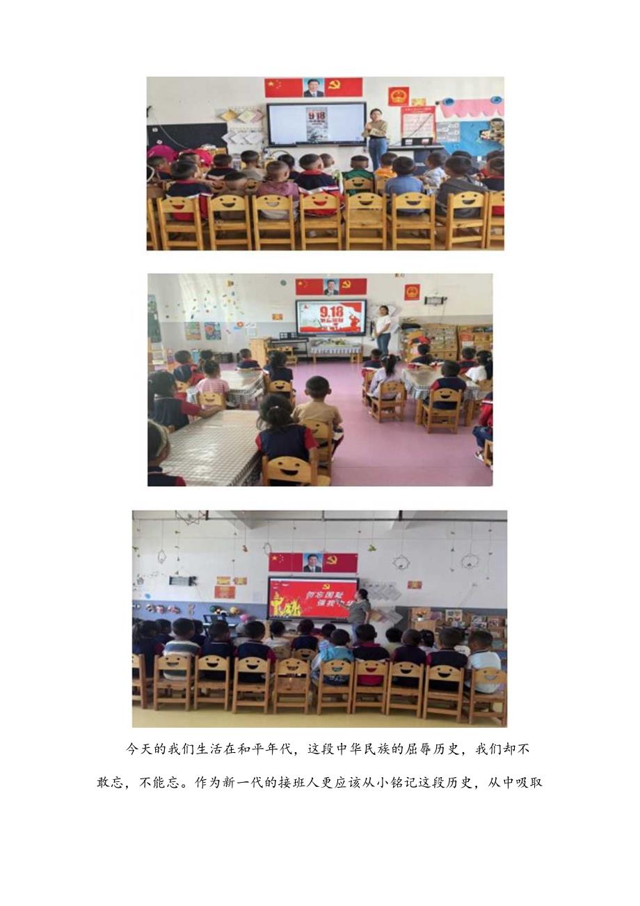 喜德县彝欣幼儿园第八十五“九一八”主题活动工作简报(1)(1).docx_第3页