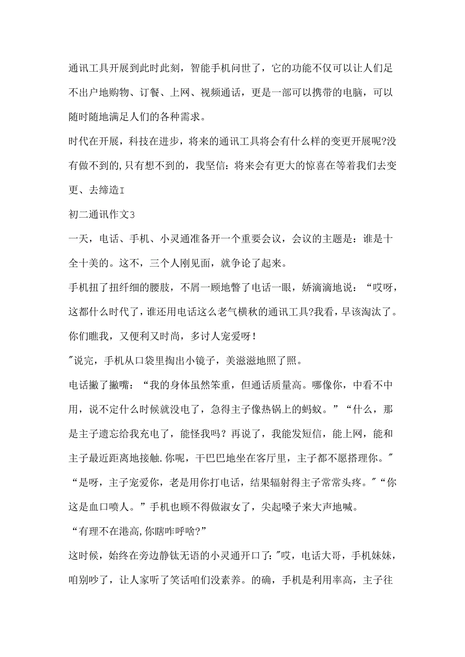 初二通讯作文五篇.docx_第3页