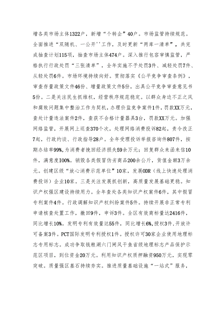 市场监管局2024年工作总结汇编（9篇）.docx_第2页