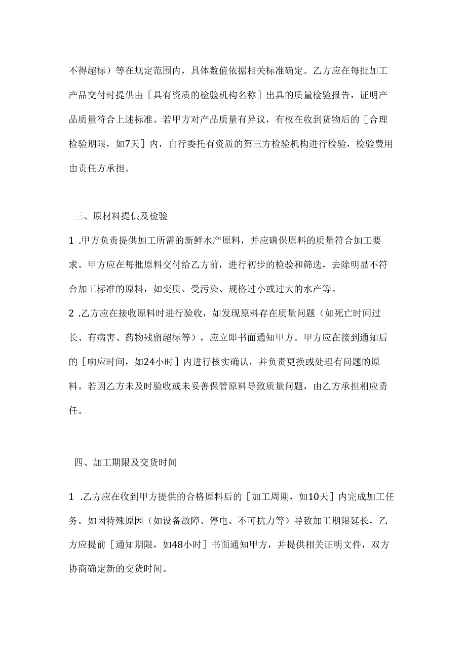 渔业公司水产品腌制加工合同.docx_第3页