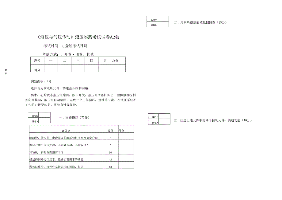 《液压与气压传动》试卷A2.docx_第1页