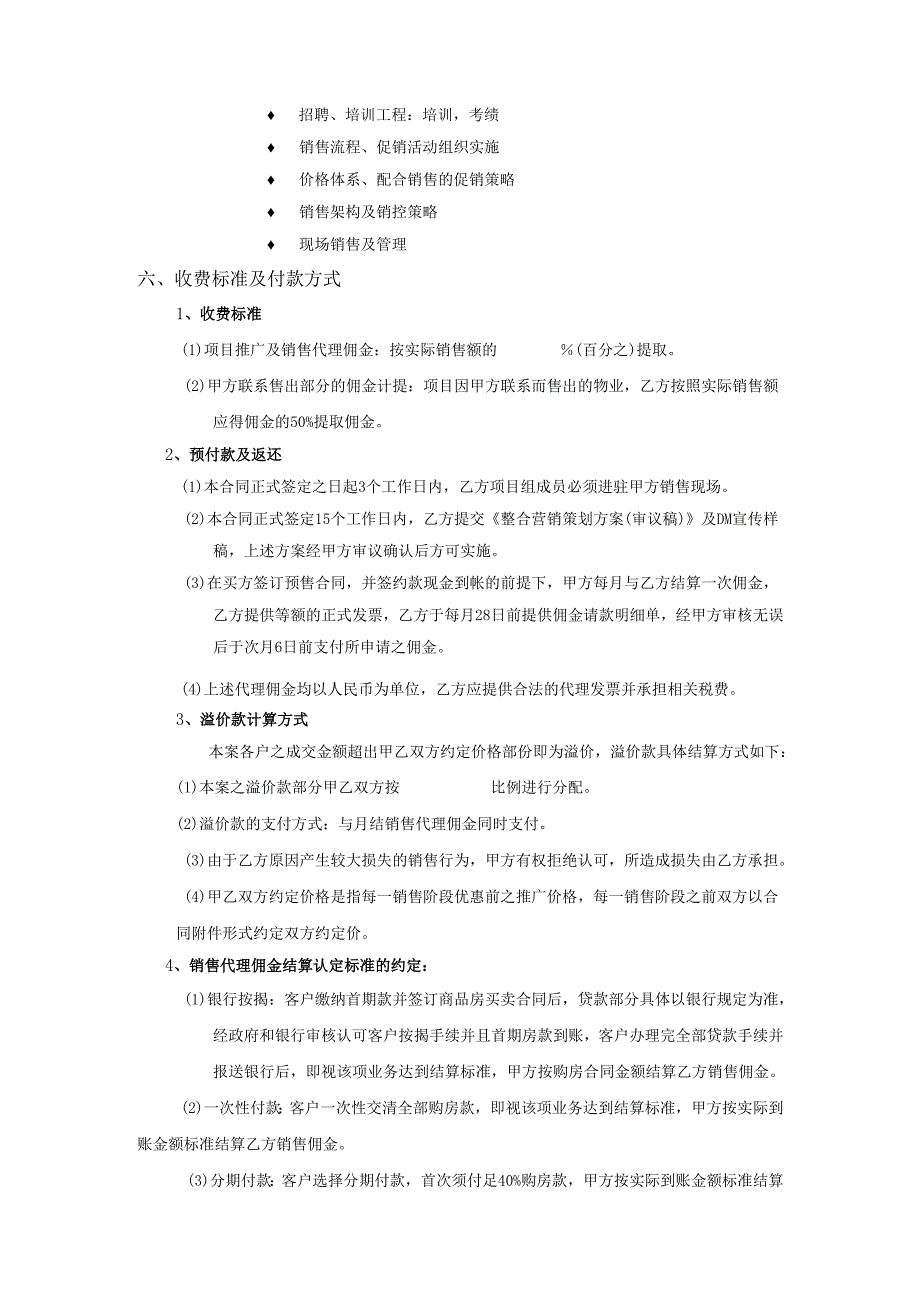 项目销售代理合同.docx_第3页