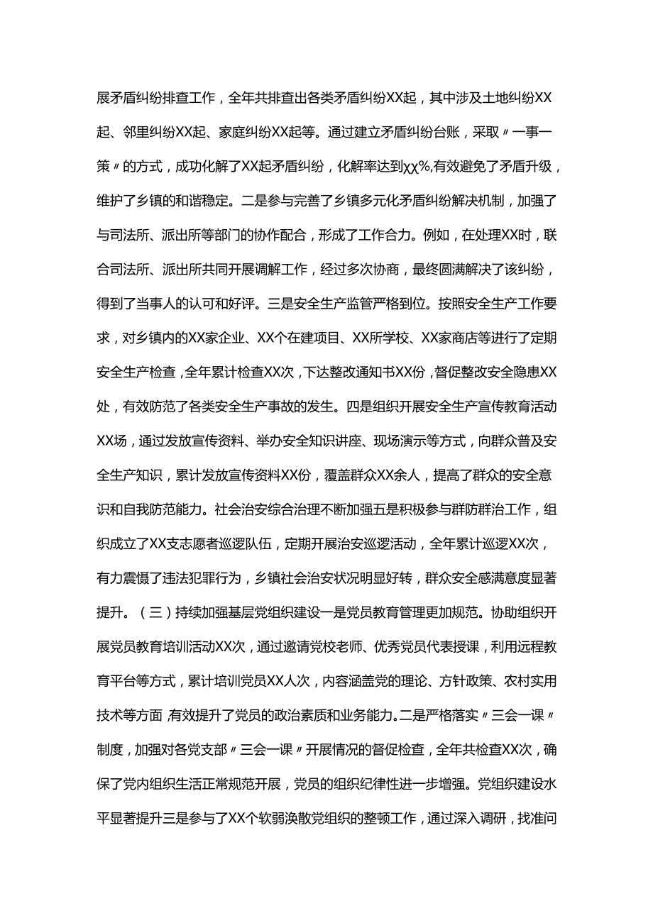 乡镇干部2024年工作总结.docx_第2页