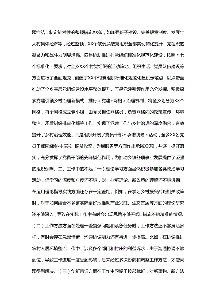 乡镇干部2024年工作总结.docx_第3页