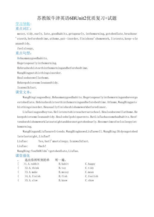 苏教版(新)6BUnit2优质复习+试题.docx