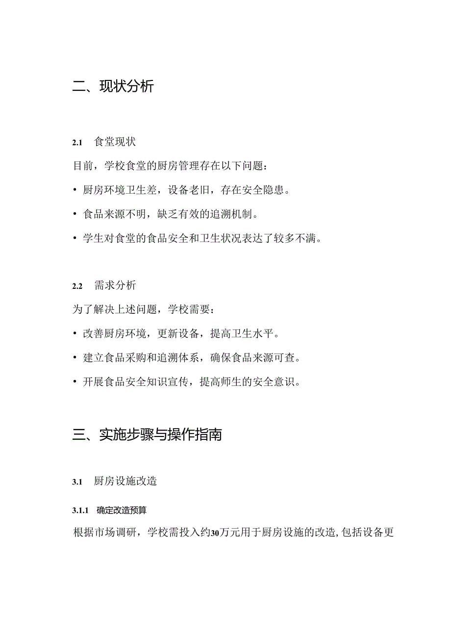 学校食堂明厨亮灶实施方案.docx_第2页