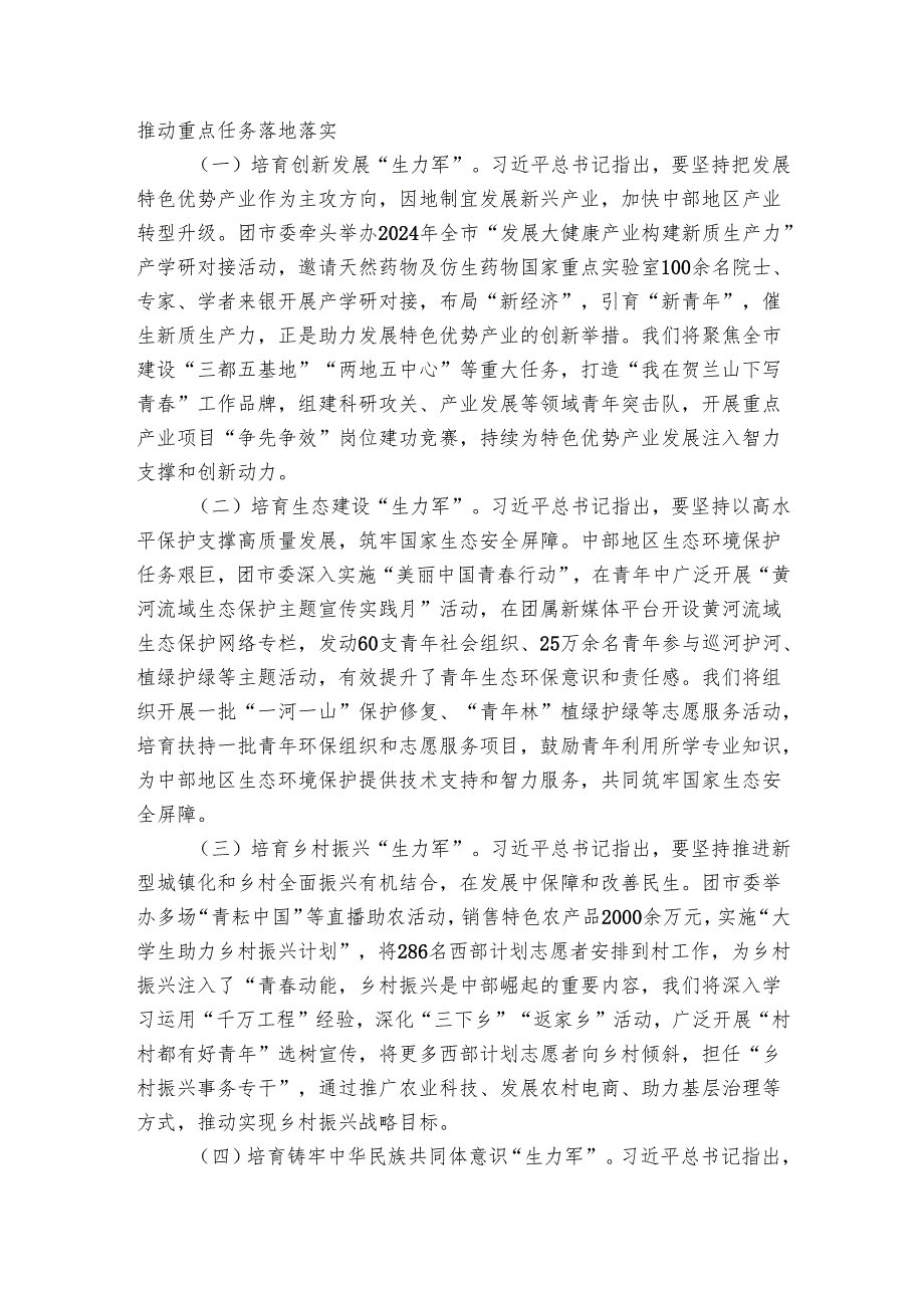 某团市委20242025年上半年工作总结.docx_第2页