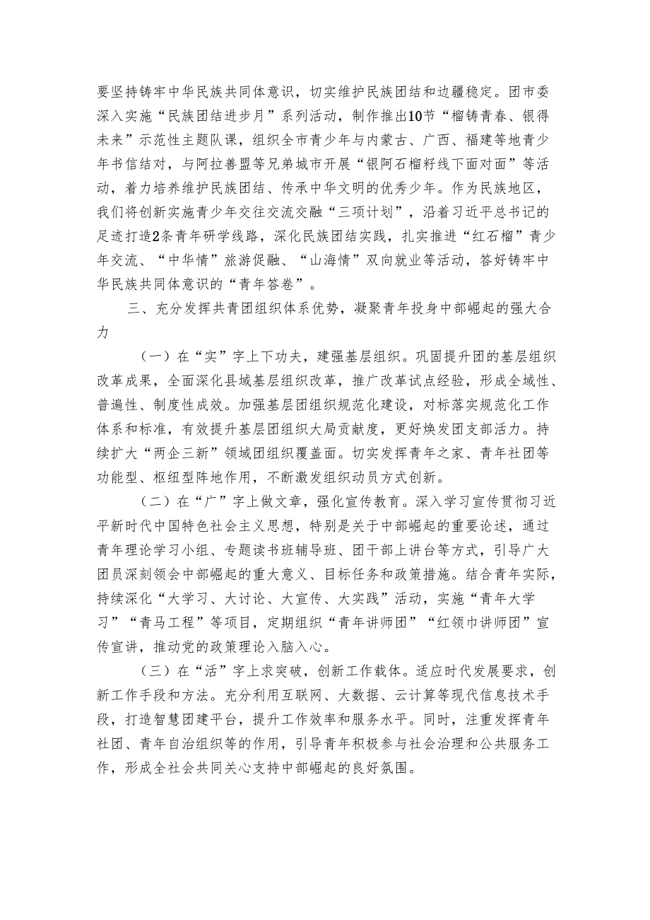 某团市委20242025年上半年工作总结.docx_第3页