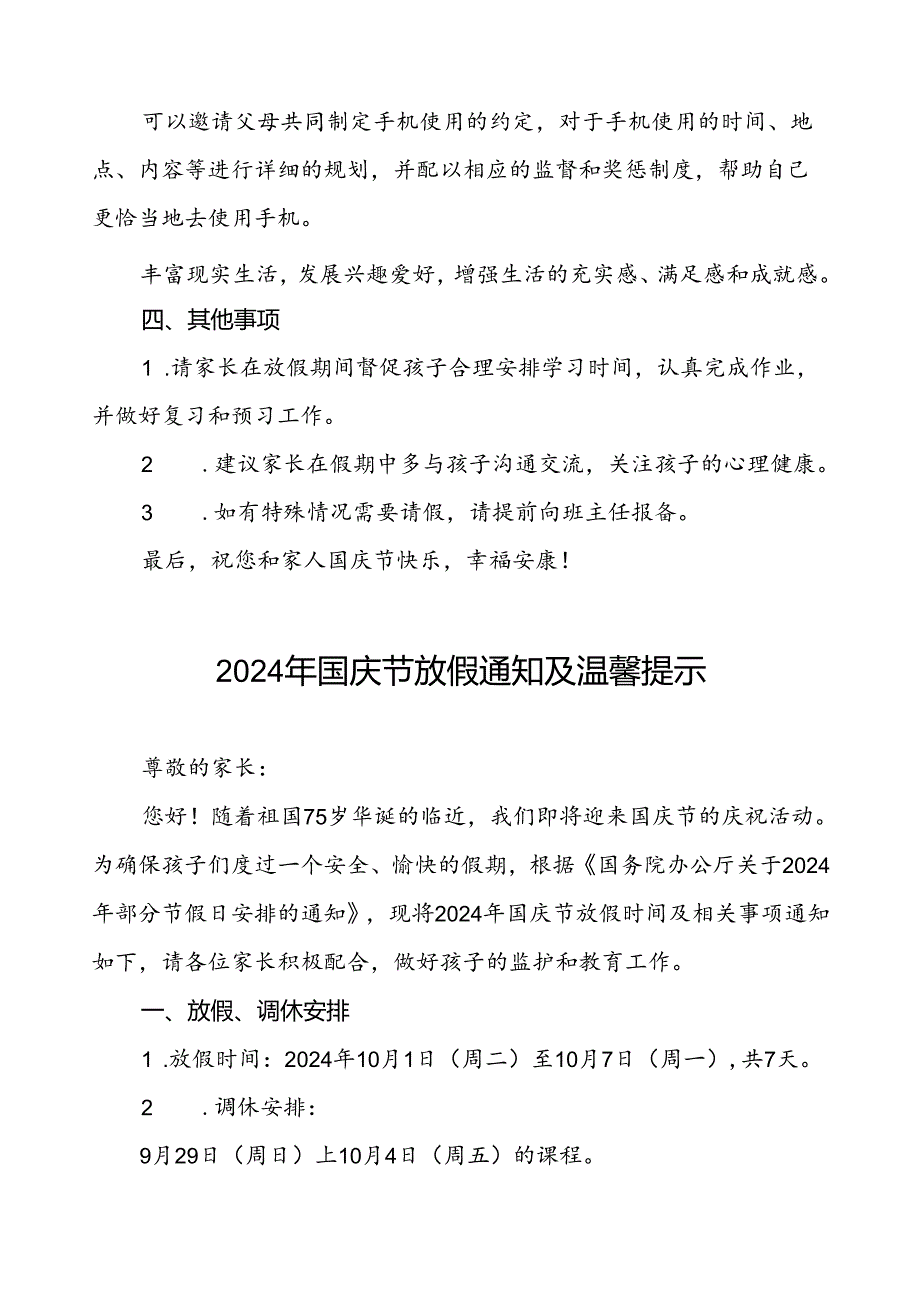 小学2024年国庆节放假安排通知及温馨提示五篇.docx_第3页