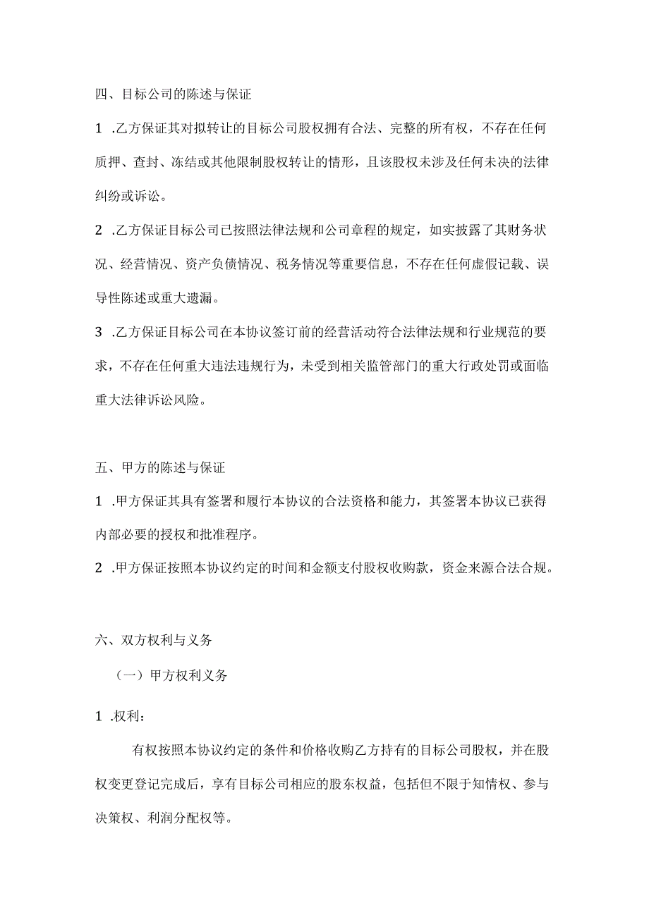 投资银行股权收购协议.docx_第3页