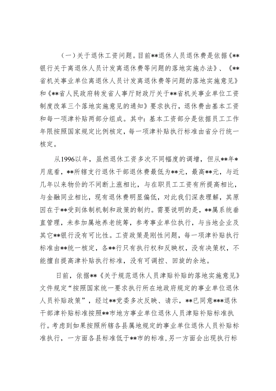 银行领导干部在退休老干部座谈会的讲话.docx_第3页