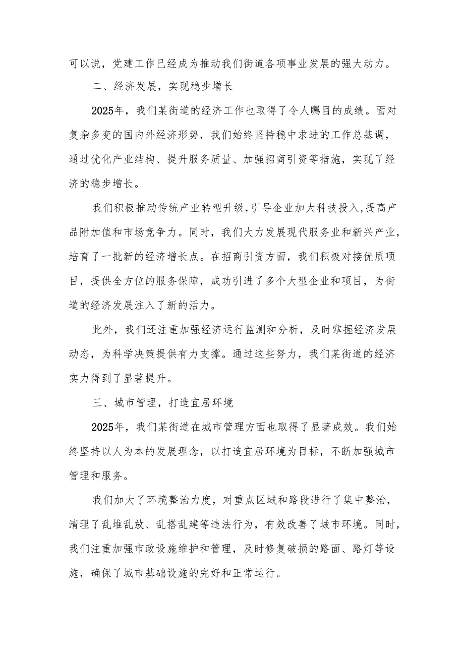 某街道2025工作总结暨表彰大会主持词.docx_第2页