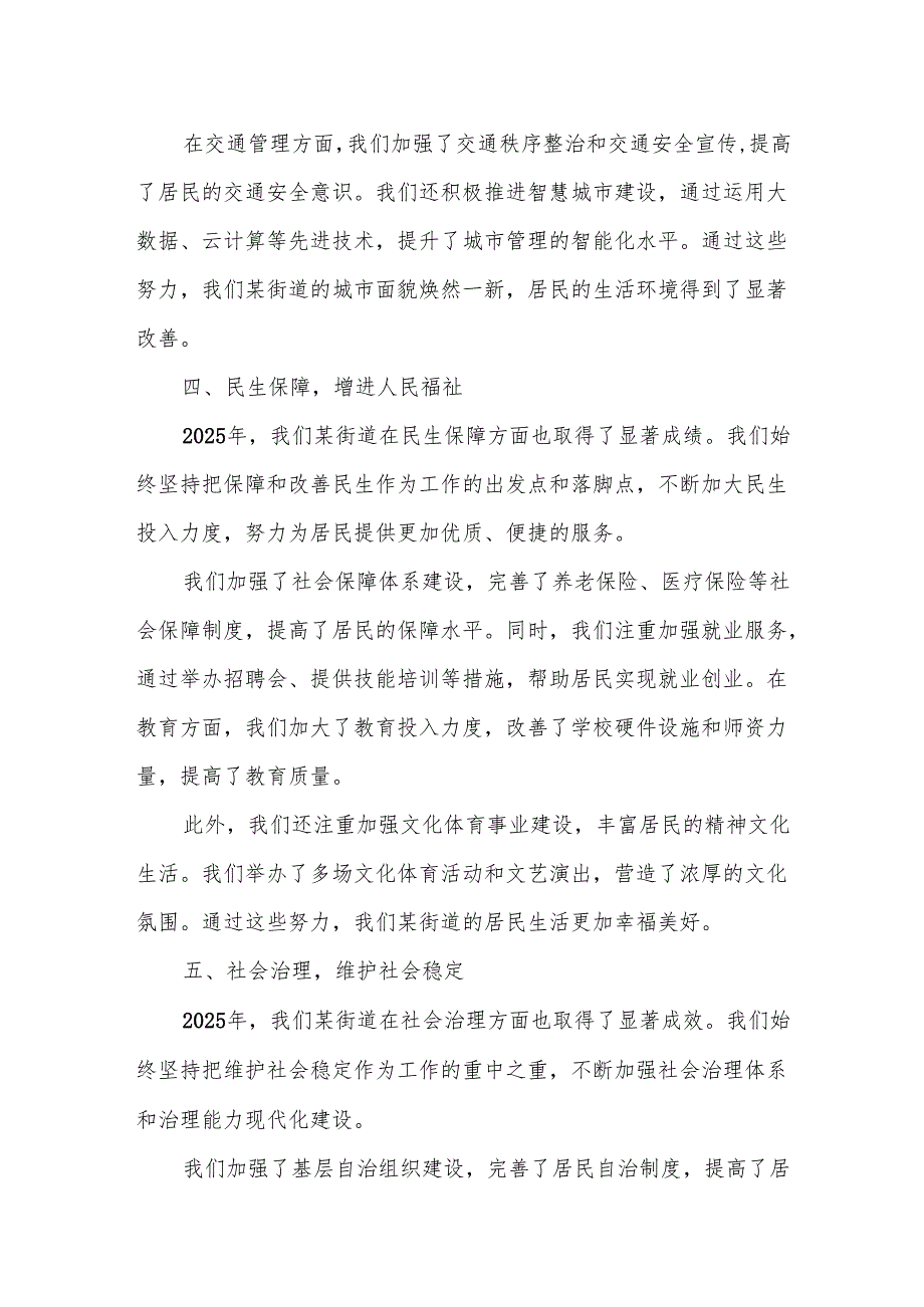 某街道2025工作总结暨表彰大会主持词.docx_第3页