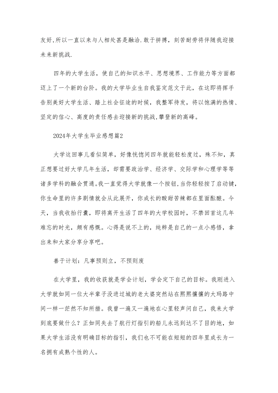 2024年大学生毕业感想（31篇）.docx_第2页