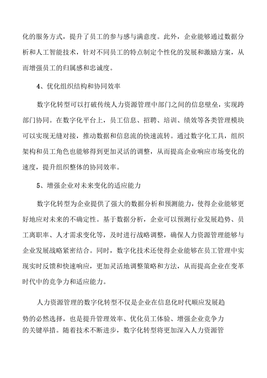 人力资源管理数字化转型的创新实践方案.docx_第3页